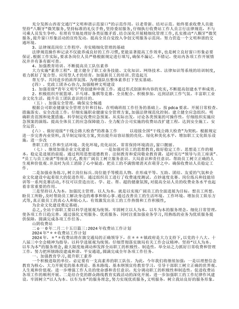 收费站年度工作计划_第2页