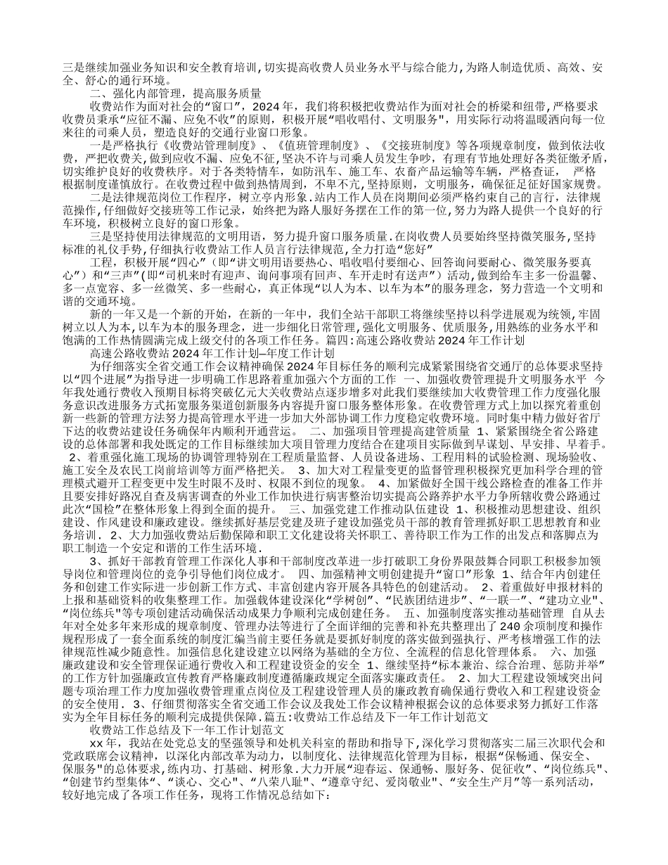 收费站年度工作计划_第3页