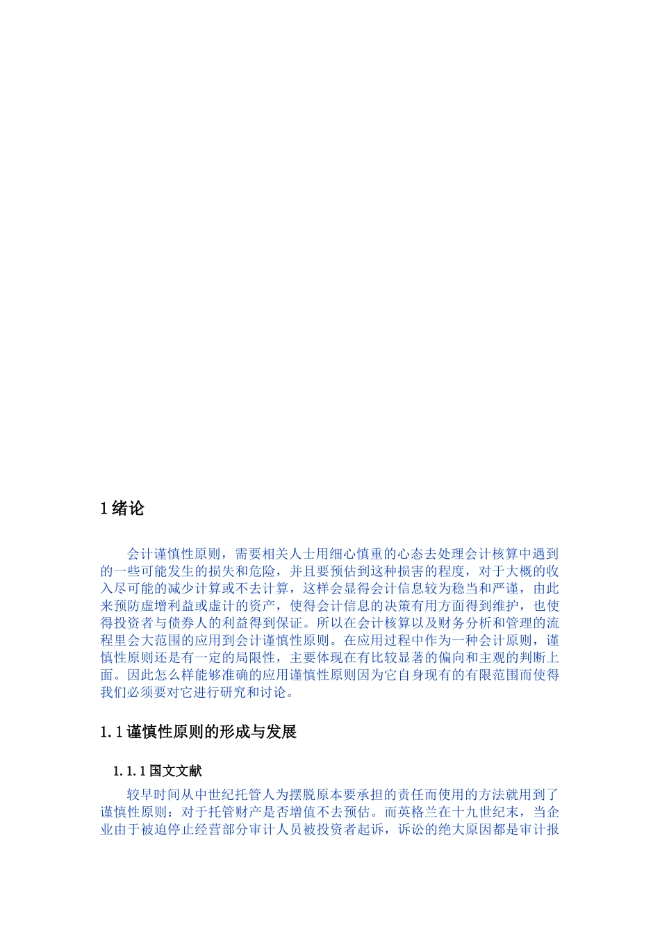 浅谈谨慎性原则与中小企业会计核算-已改_第3页