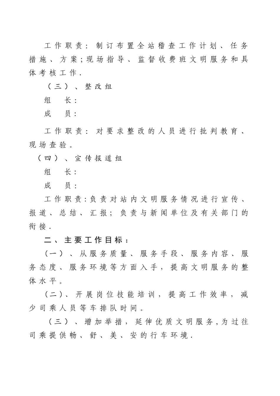 收费站提高文明服务水平的管理办法_第2页