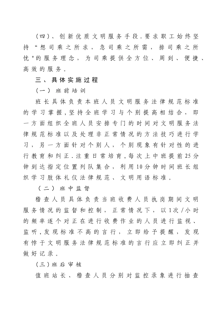 收费站提高文明服务水平的管理办法_第3页