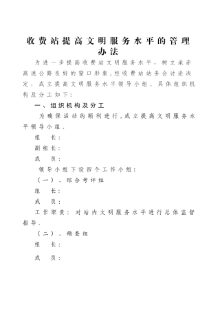 收费站提高文明服务水平的管理办法