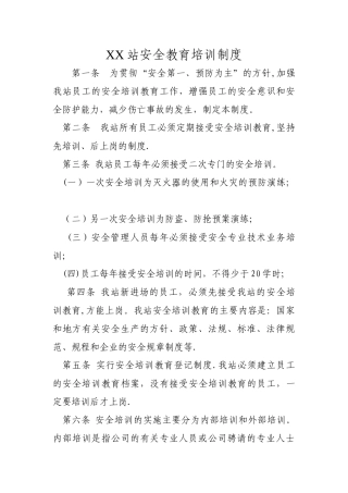 收费站安全教育培训制度