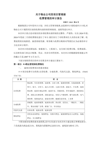 收费管理审计报告