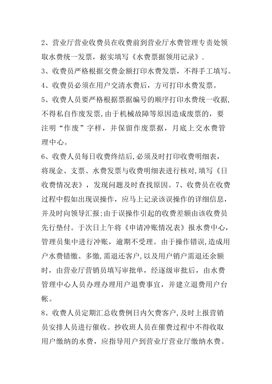 收费管理制度_第2页