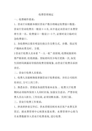 收费管理制度