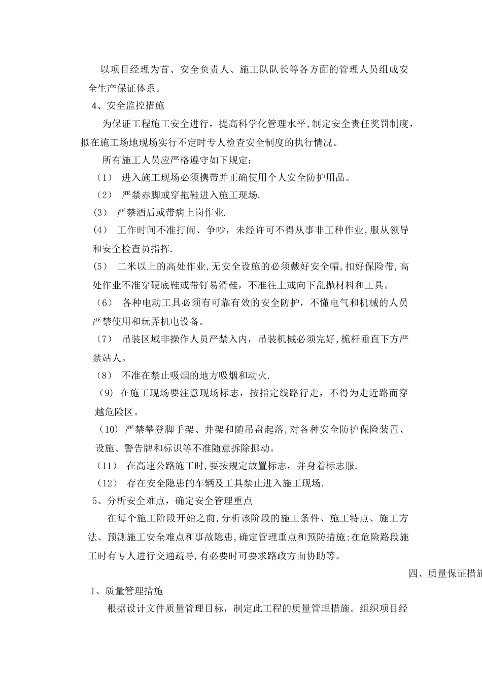 收费站车道收费系统入口车道施工方案2024_第3页