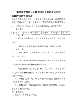 收退费管理制度