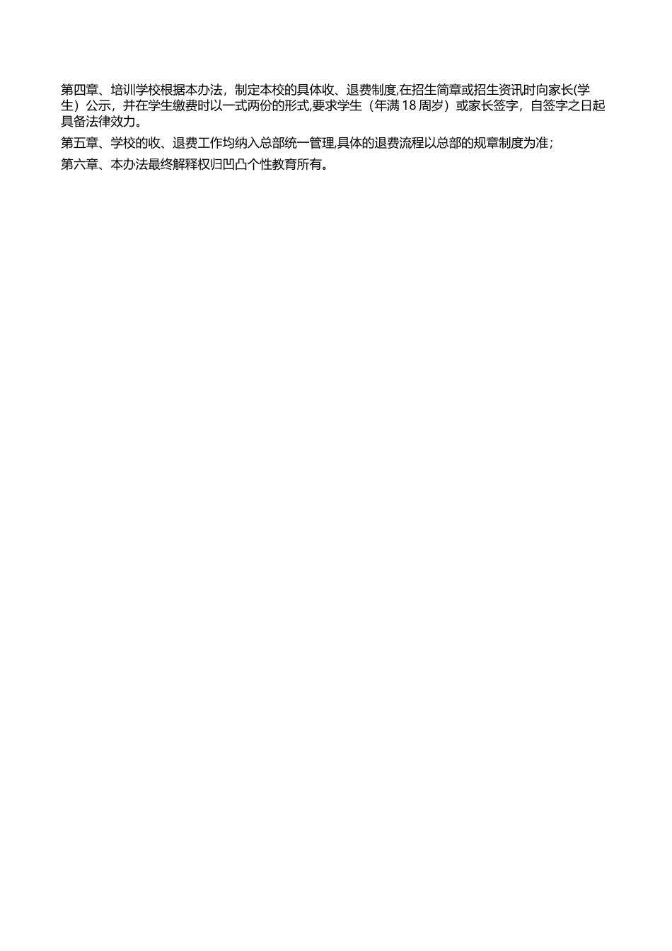 收退费管理办法_第3页