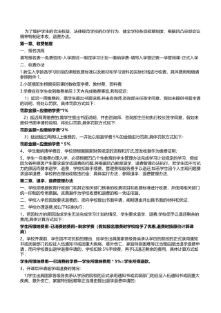 收退费管理办法