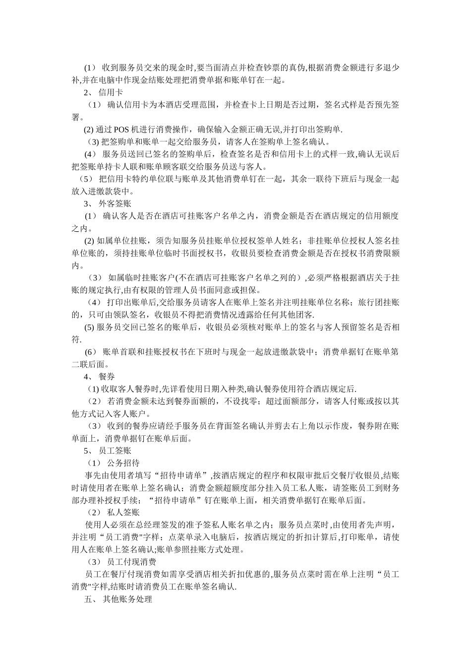 收银员岗位职责与流程_第2页