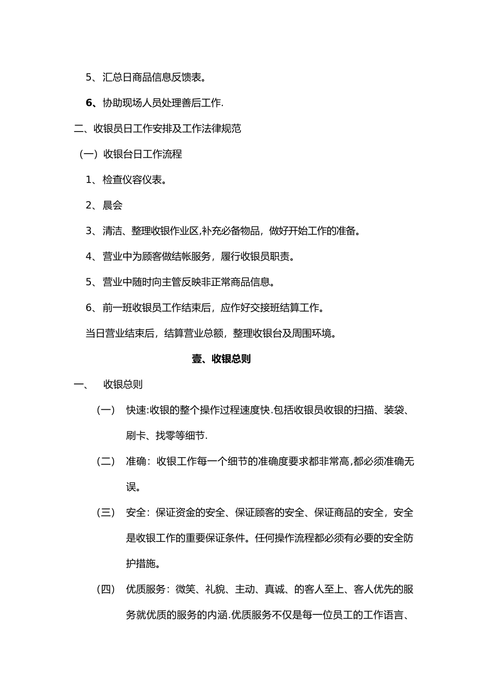 收银员工作流程_第2页