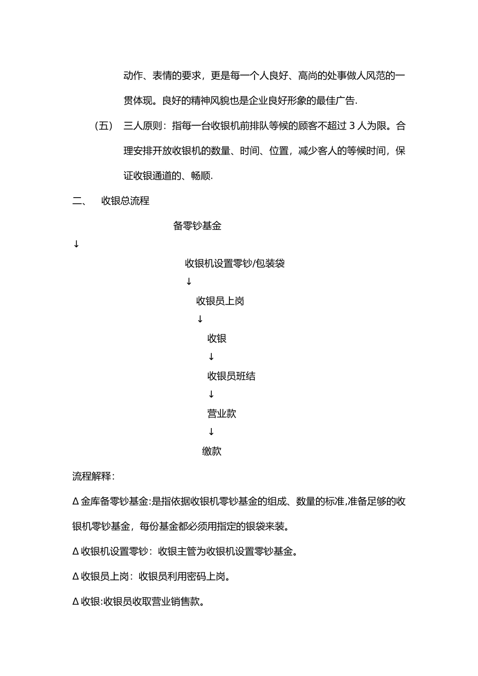 收银员工作流程_第3页