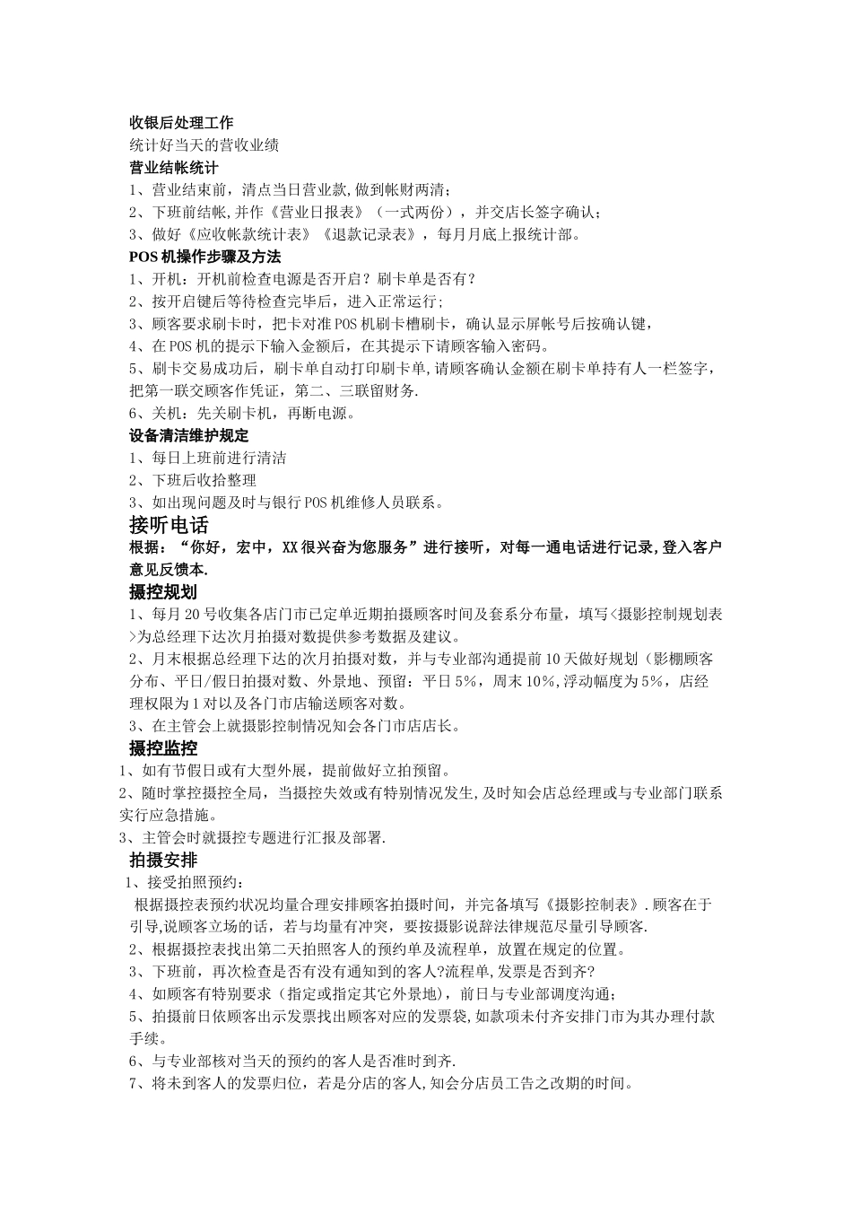 收银员工作流程及标准_第2页