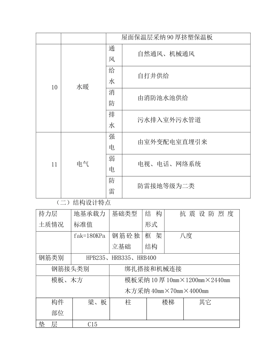 收费站脚手架施工方案1_第2页