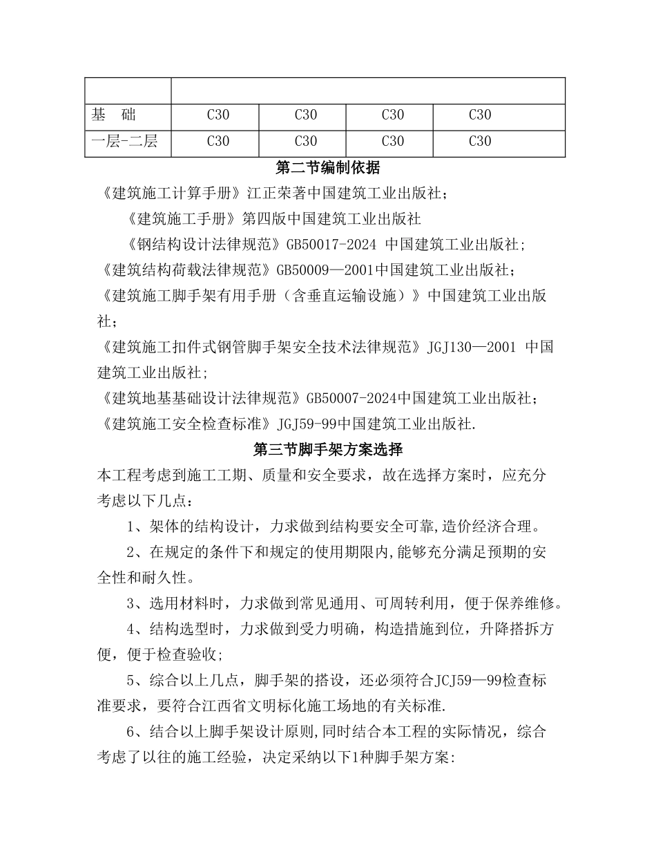 收费站脚手架施工方案1_第3页