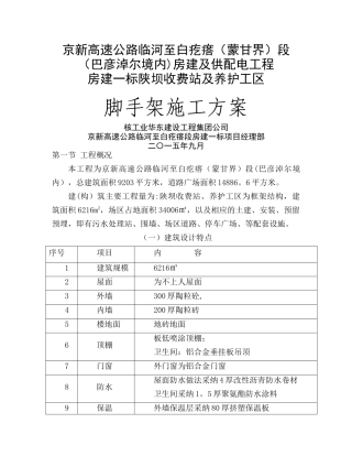 收费站脚手架施工方案1