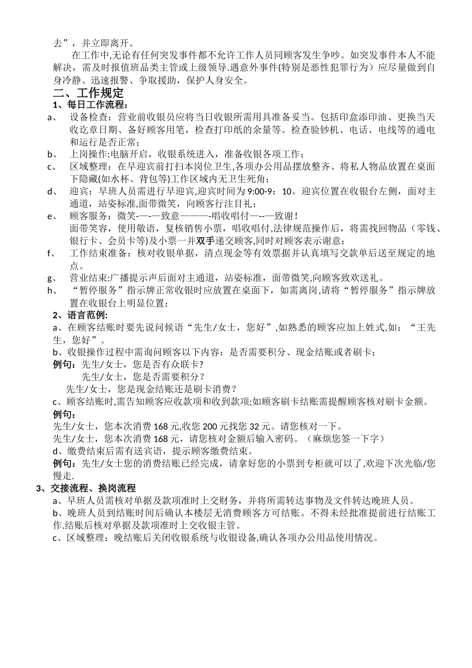 收银员工作流程及规范_第2页