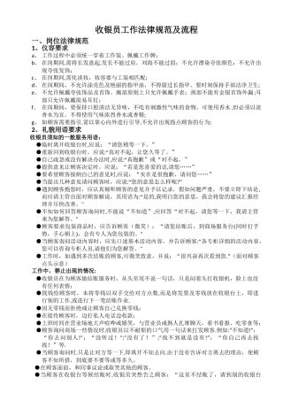 收银员工作流程及规范