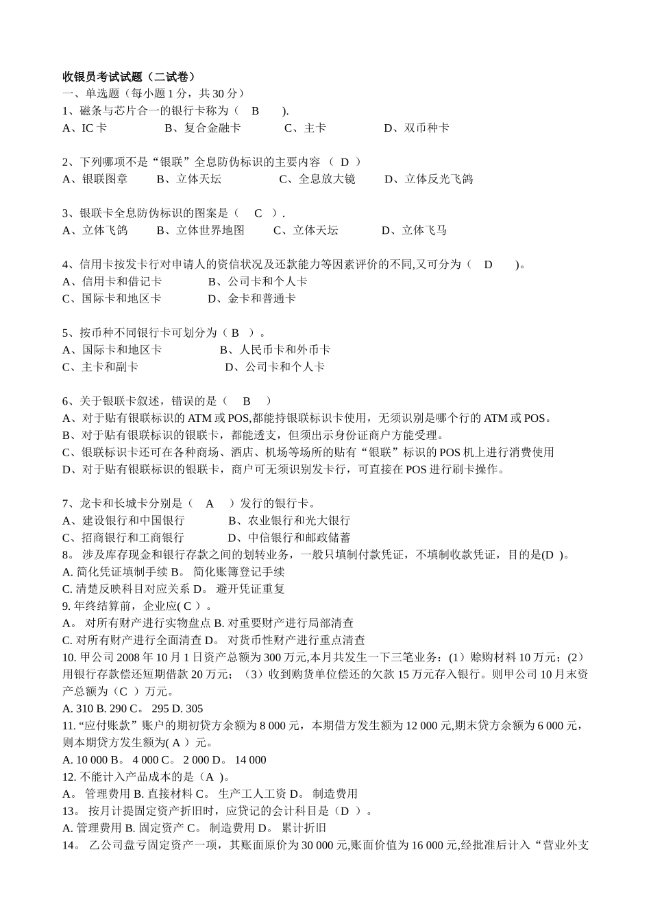 收银员考试试题_第1页