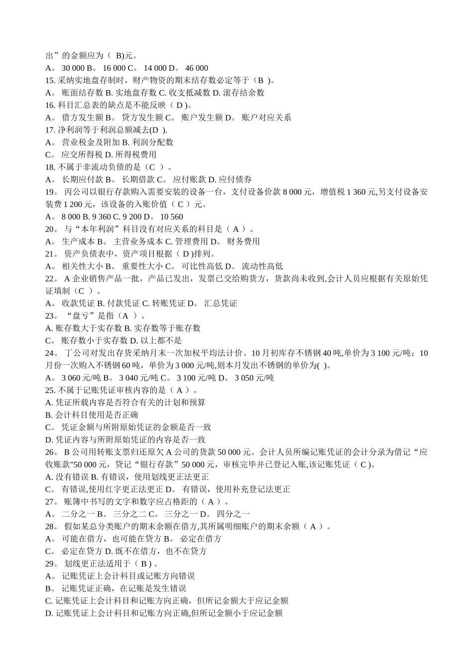 收银员考试试题_第2页