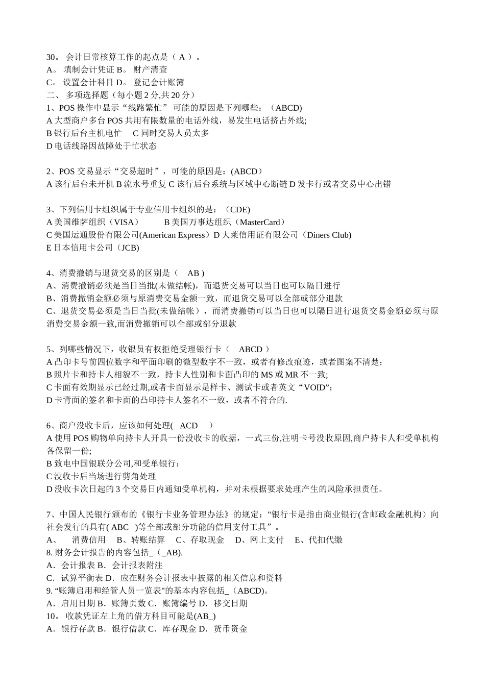 收银员考试试题_第3页