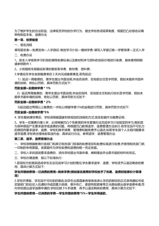 收退费管理办法