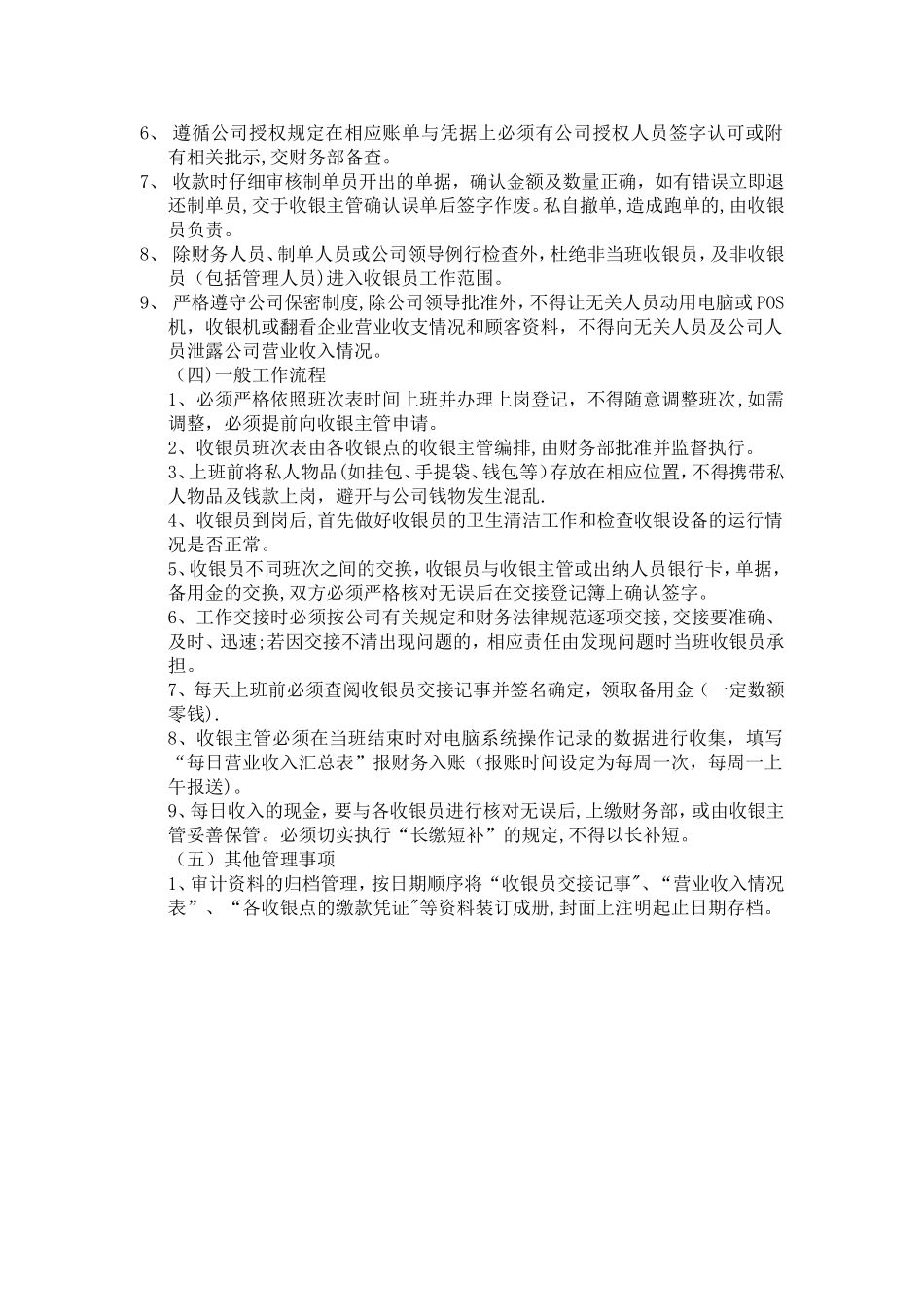 收银员管理制度_第2页