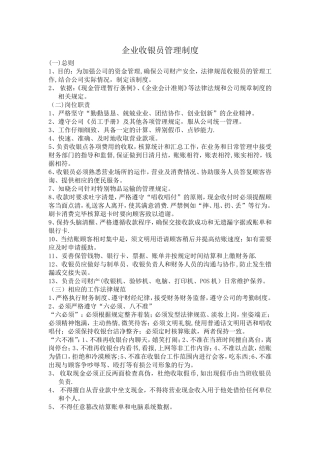 收银员管理制度