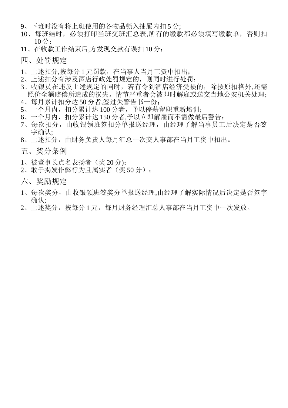 收银员奖罚制度_第2页