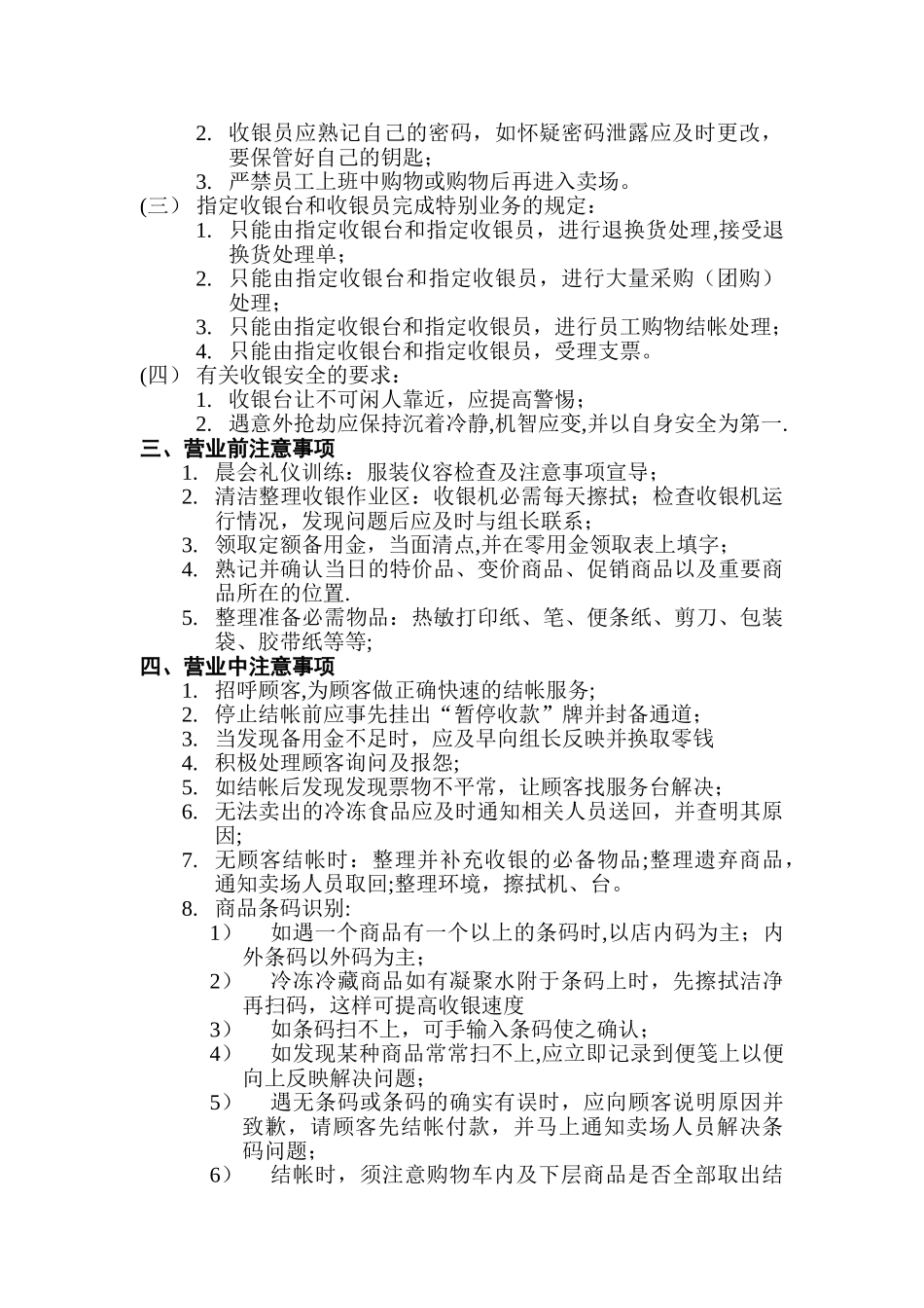 收银员考核标准_第2页