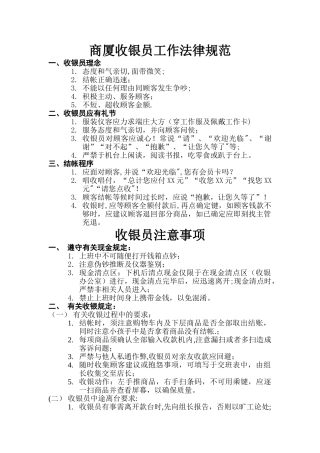 收银员考核标准