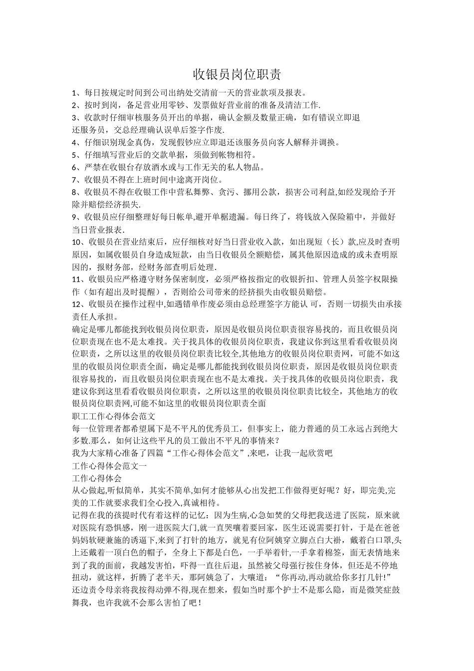 收银岗位职责_第1页