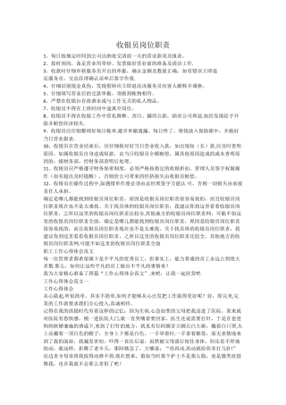 收银岗位职责