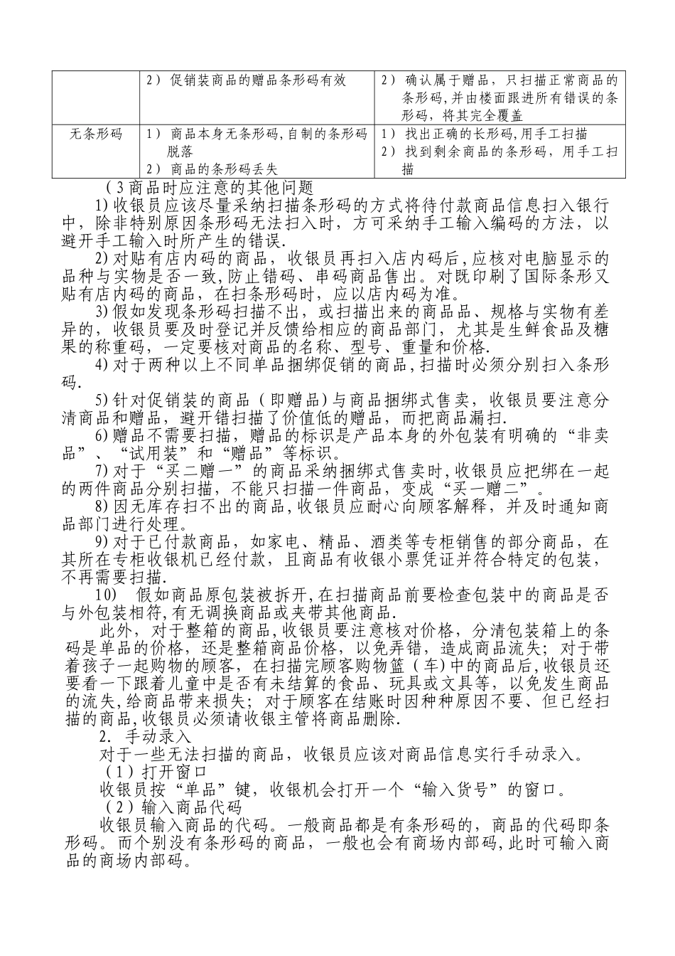 收银机操作流程_第3页