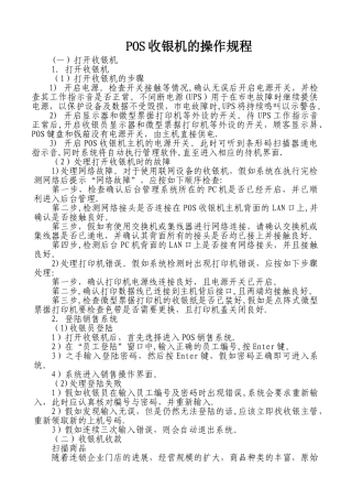 收银机操作流程