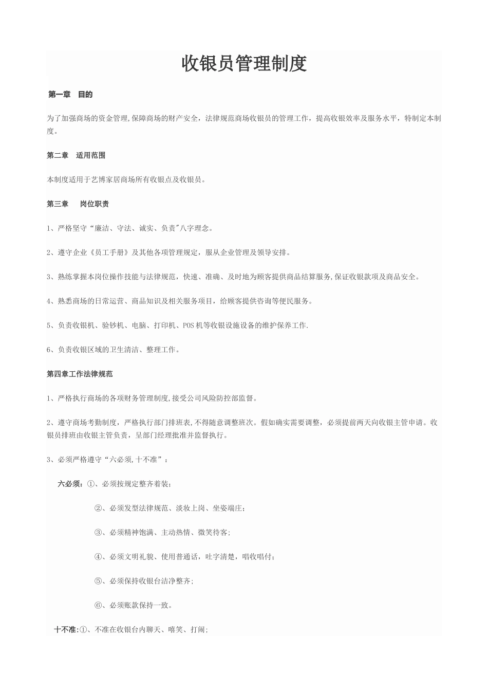 收银管理制度_第1页