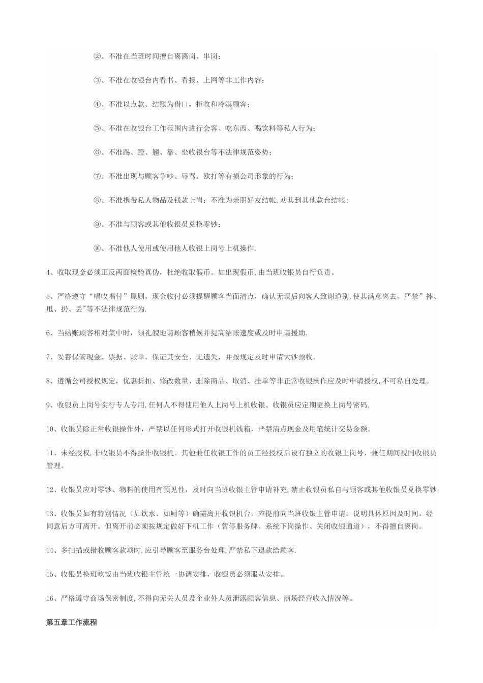 收银管理制度_第2页