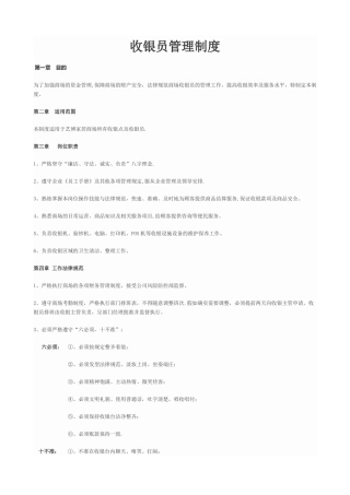 收银管理制度