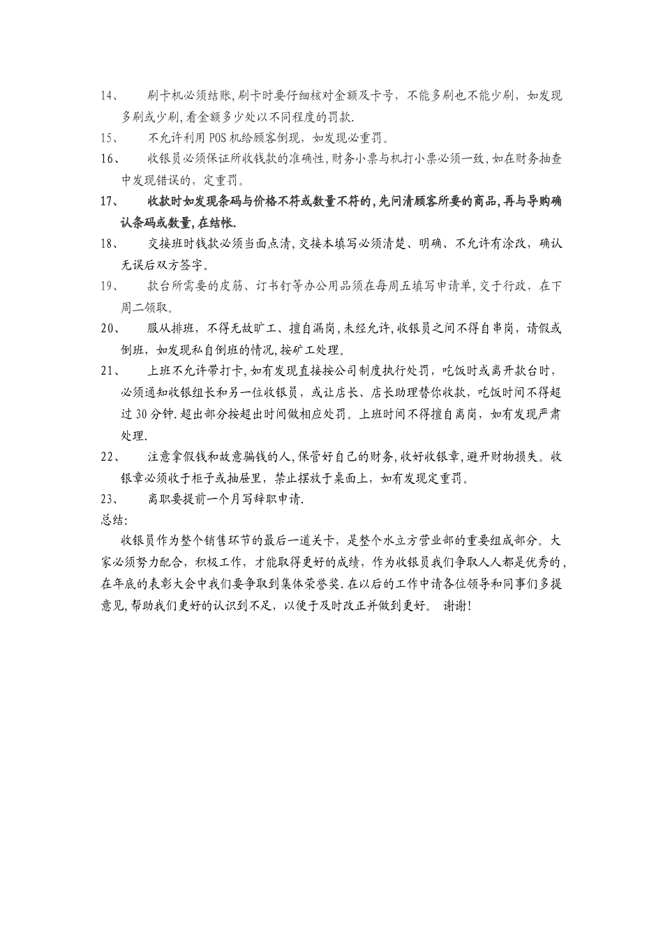 收银员规章制度_第2页