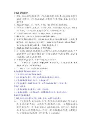 收银员规章制度