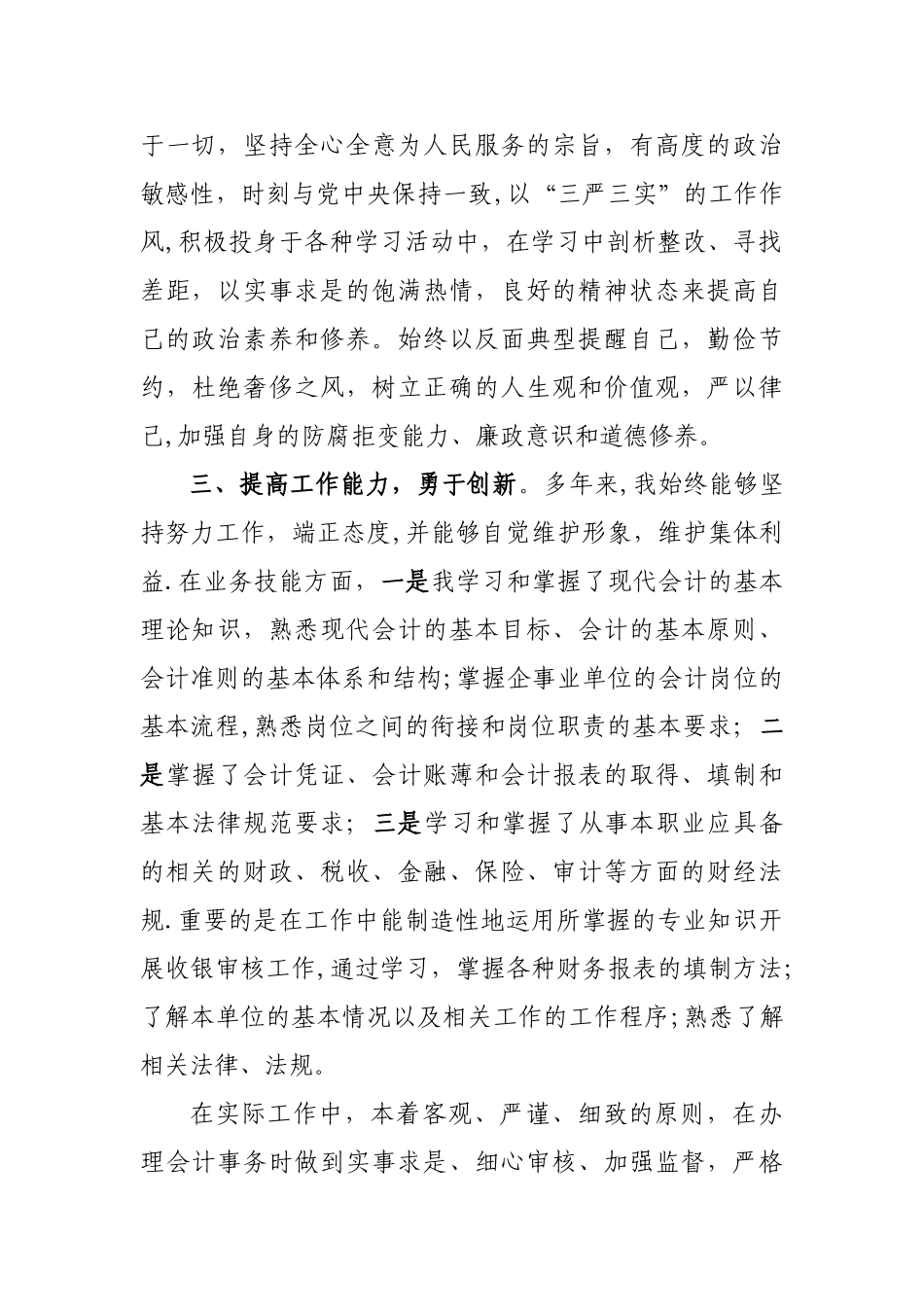 收银审核技师工作业绩和业务总结_第2页