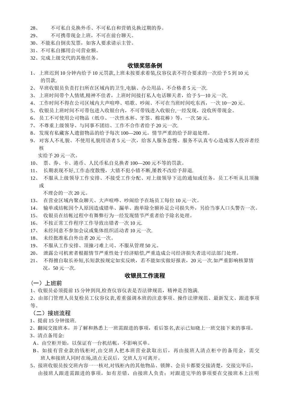 收银规章制度及流程_第2页