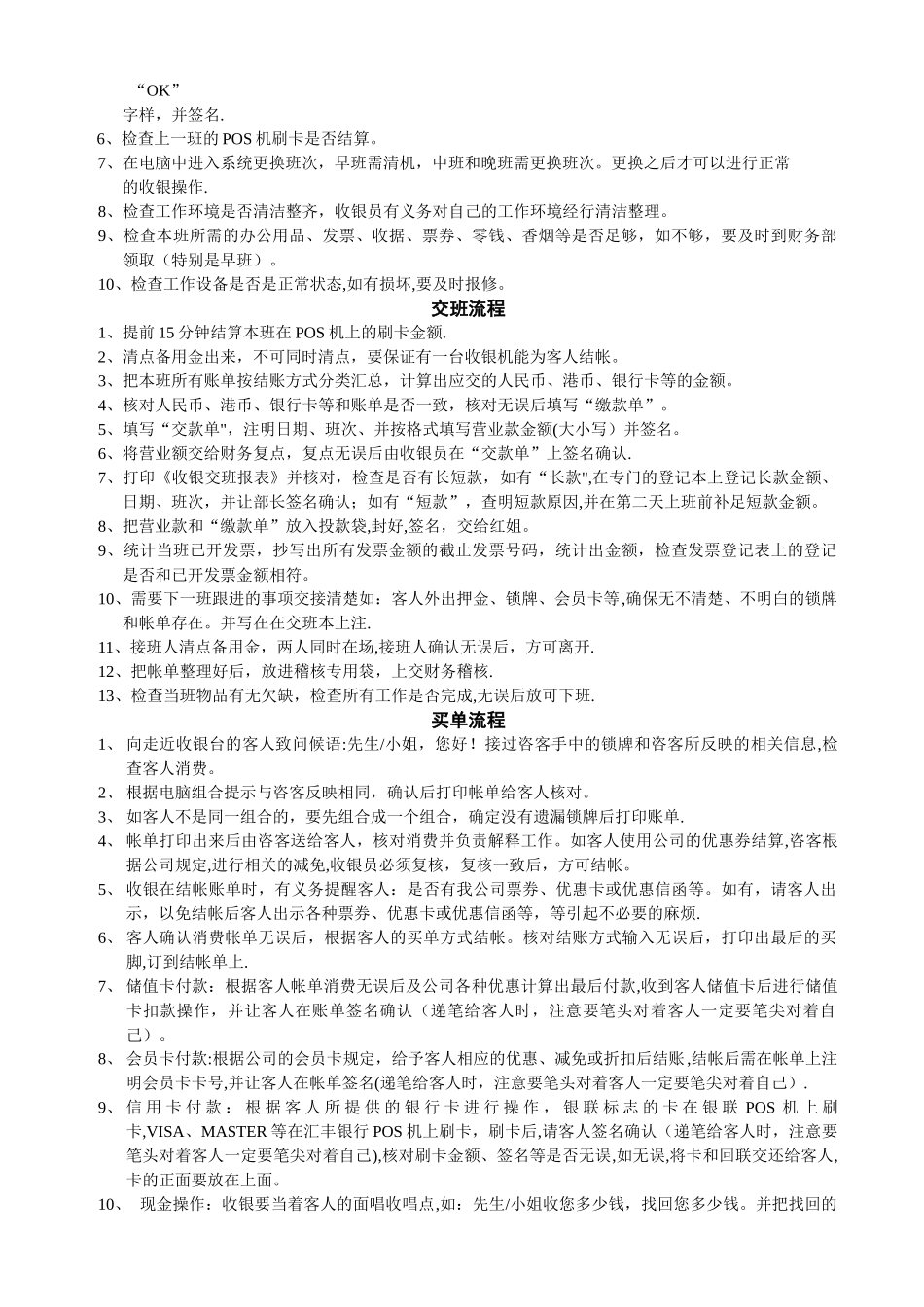 收银规章制度及流程_第3页