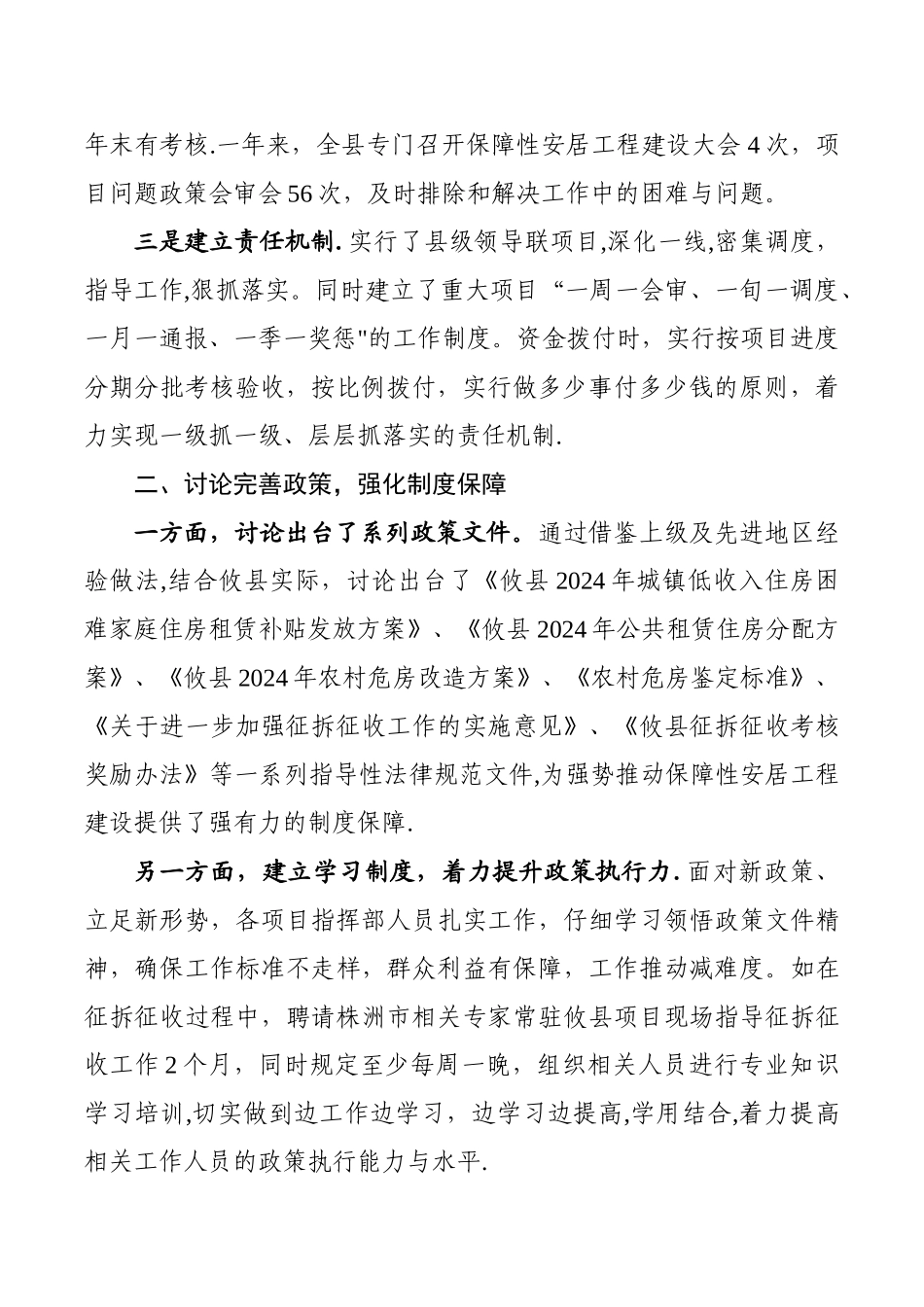 攸县保障性安居工程经验材料汇报_第2页