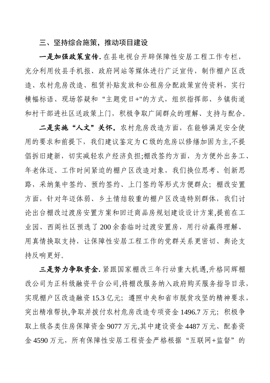 攸县保障性安居工程经验材料汇报_第3页