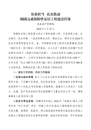 攸县保障性安居工程经验材料汇报