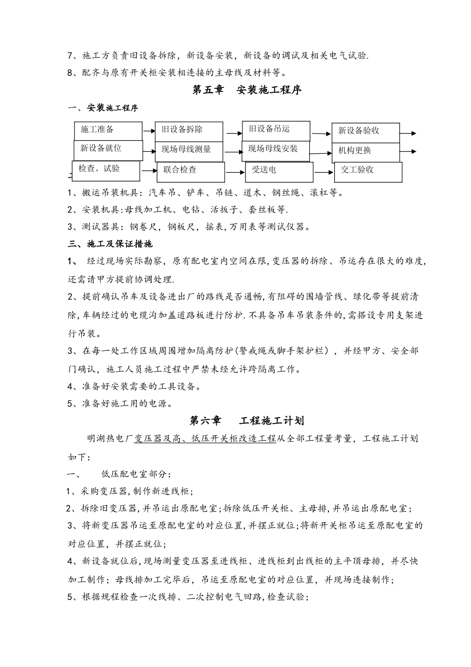 改2变压器及高、低压开关柜改造技术方案_第3页