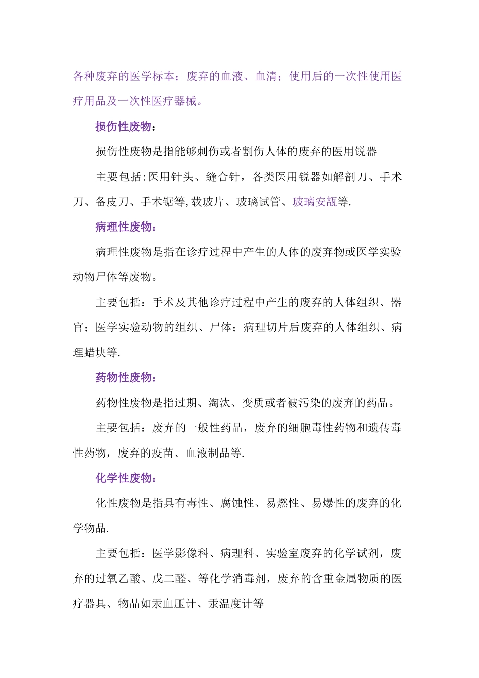 收集医疗废物专职人员物业管理人员院感知识培训_第3页