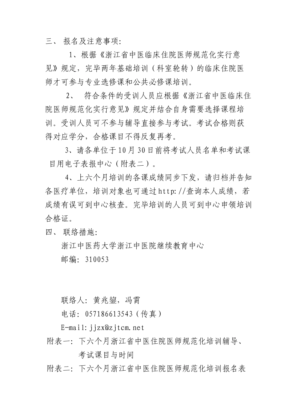 2025年浙江省中医药继续教育中心_第2页
